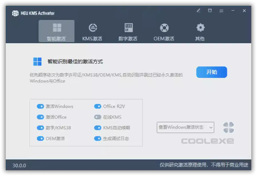 HEU KMS Activator v61.0.0 全能激活神器插图 HEU KMS Activator v61.0.0 全能激活神器