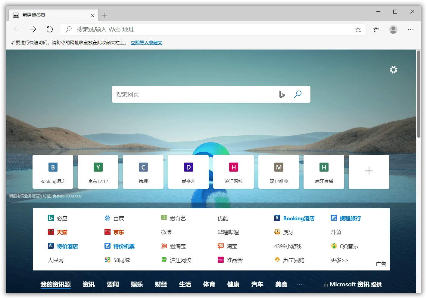 Microsoft Edge v119.0.2151.44 官方版/便携版