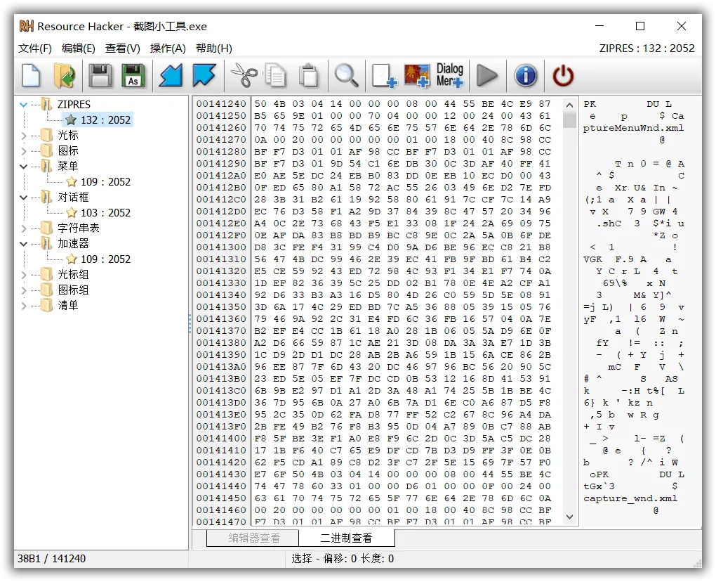 Resource Hacker v5.2.5.409 资源编译工具 汉化版