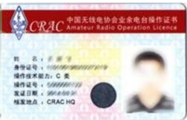 中国业余无线电简单介绍-BG5JHF