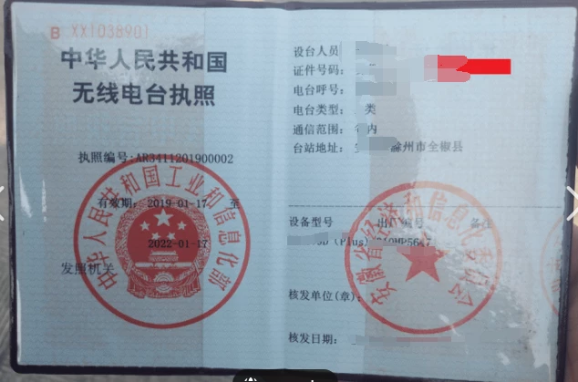 中国业余无线电简单介绍-BG5JHF