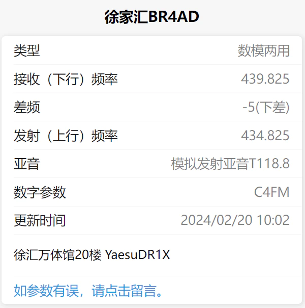 中国业余无线电简单介绍-BG5JHF