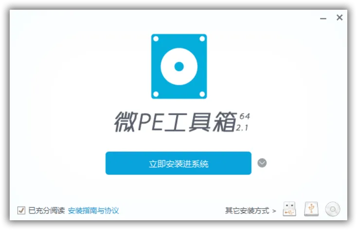 微PE工具箱 v2.3 装机维护工具 官方正式版插图 微PE工具箱 v2.3 装机维护工具 官方正式版