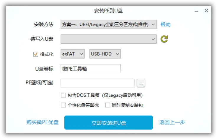 微PE工具箱 v2.3 装机维护工具 官方正式版插图1 微PE工具箱 v2.3 装机维护工具 官方正式版
