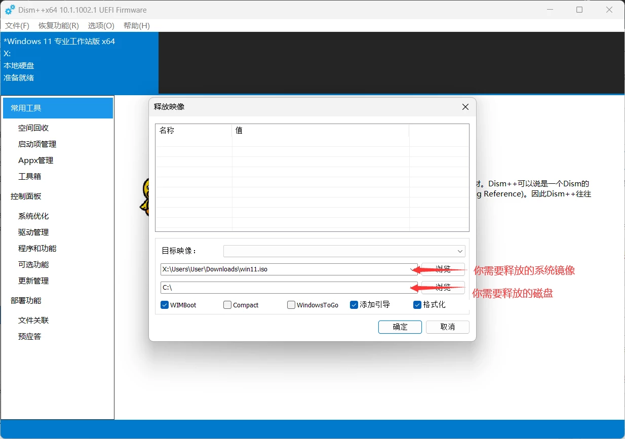 重装系统 基于dism++(适合超级超级超级新手)插图5 重装系统 基于dism++(适合超级超级超级新手)