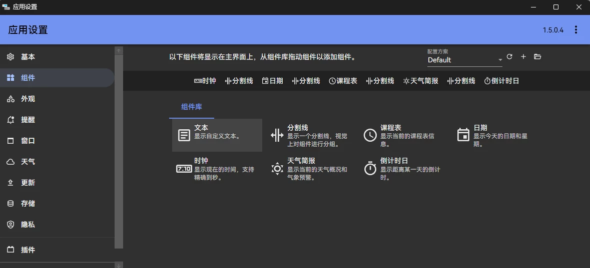 ClassIsland 一款适用于班级多媒体屏幕的课表的信息显示工具插图5 ClassIsland 一款适用于班级多媒体屏幕的课表的信息显示工具