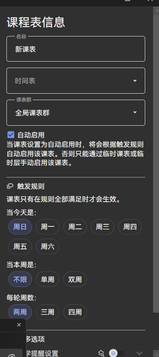 ClassIsland 一款适用于班级多媒体屏幕的课表的信息显示工具插图7 ClassIsland 一款适用于班级多媒体屏幕的课表的信息显示工具