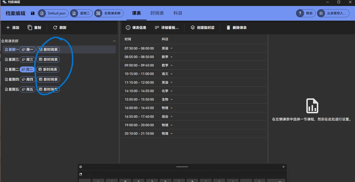 ClassIsland 一款适用于班级多媒体屏幕的课表的信息显示工具插图6 ClassIsland 一款适用于班级多媒体屏幕的课表的信息显示工具