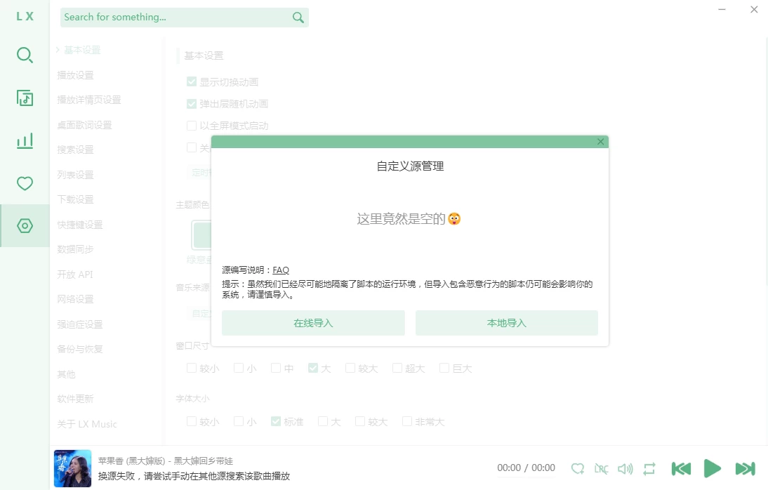 LX Music 洛雪音乐在线音源和本地音源