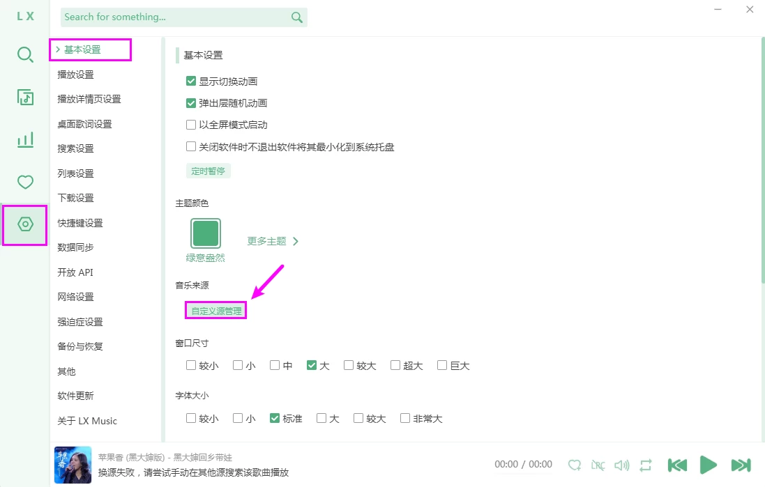 LX Music 洛雪音乐在线音源和本地音源