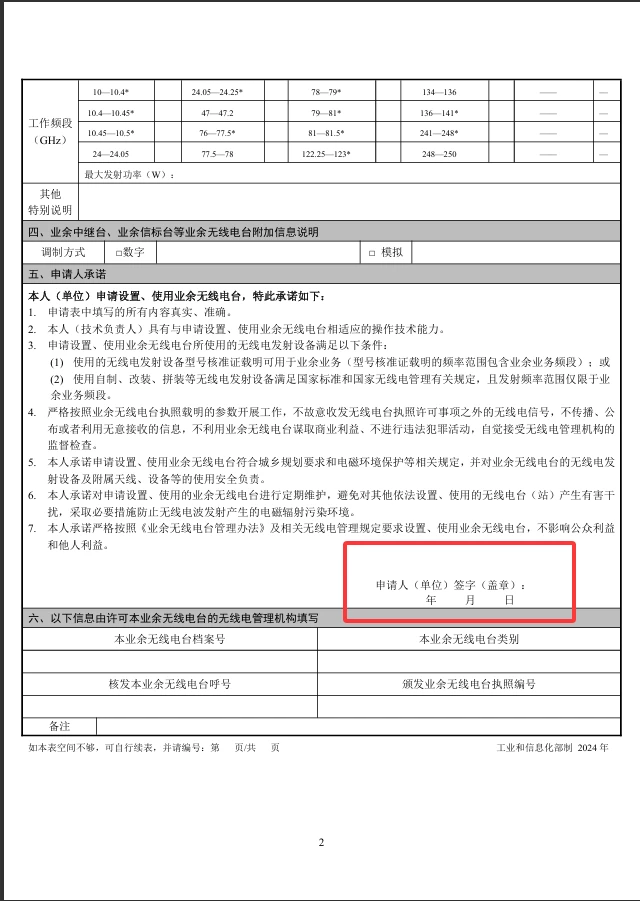 中国业余无线电 申请执照篇 -BG5JHF
