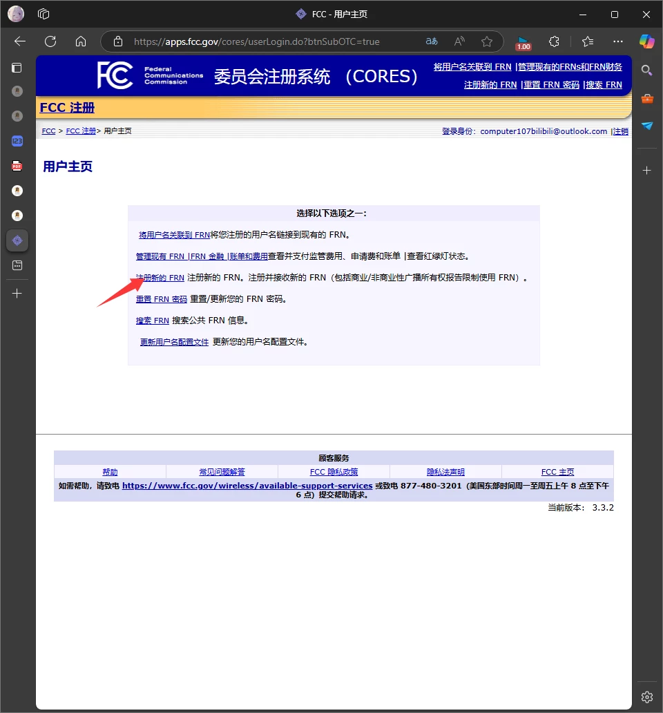 FCC 考试-注册 FCC CORES篇