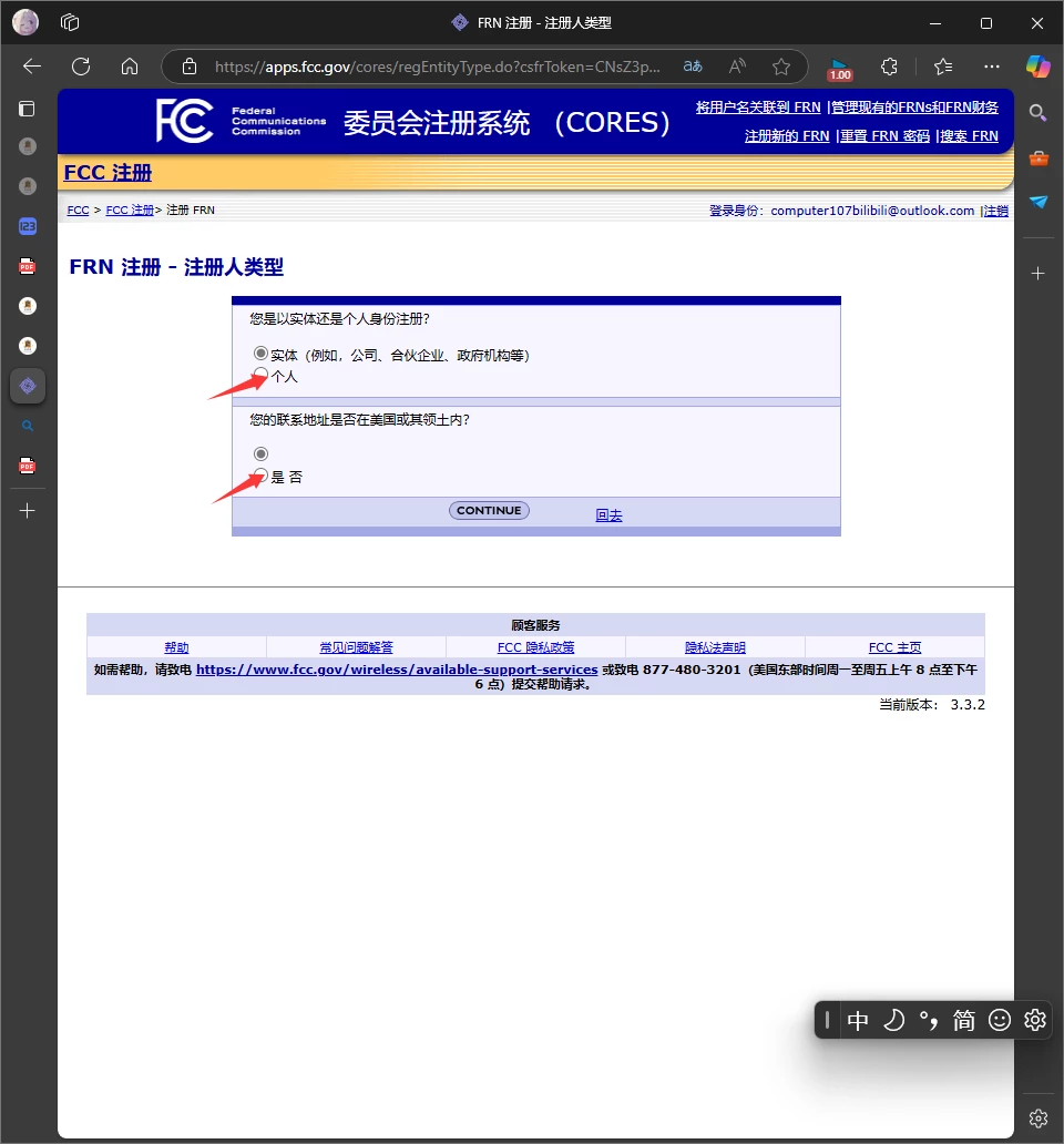 FCC 考试-注册 FCC CORES篇