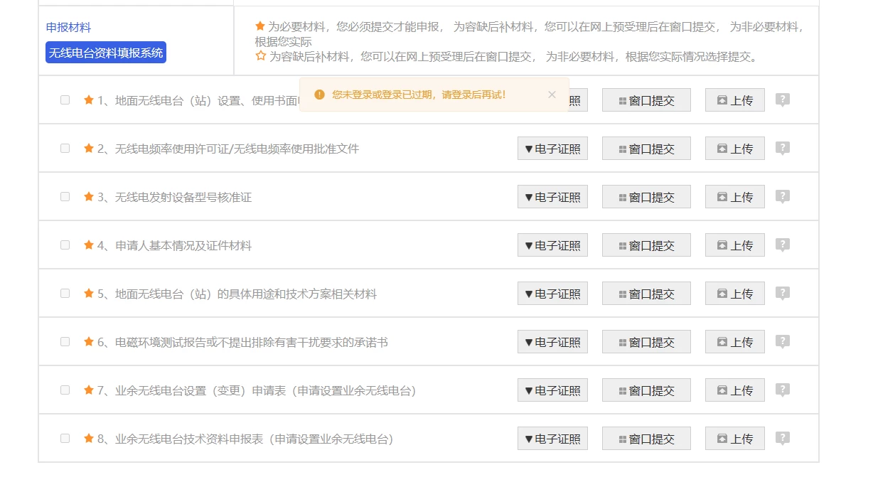 中国业余无线电 申请执照篇 -BG5JHF