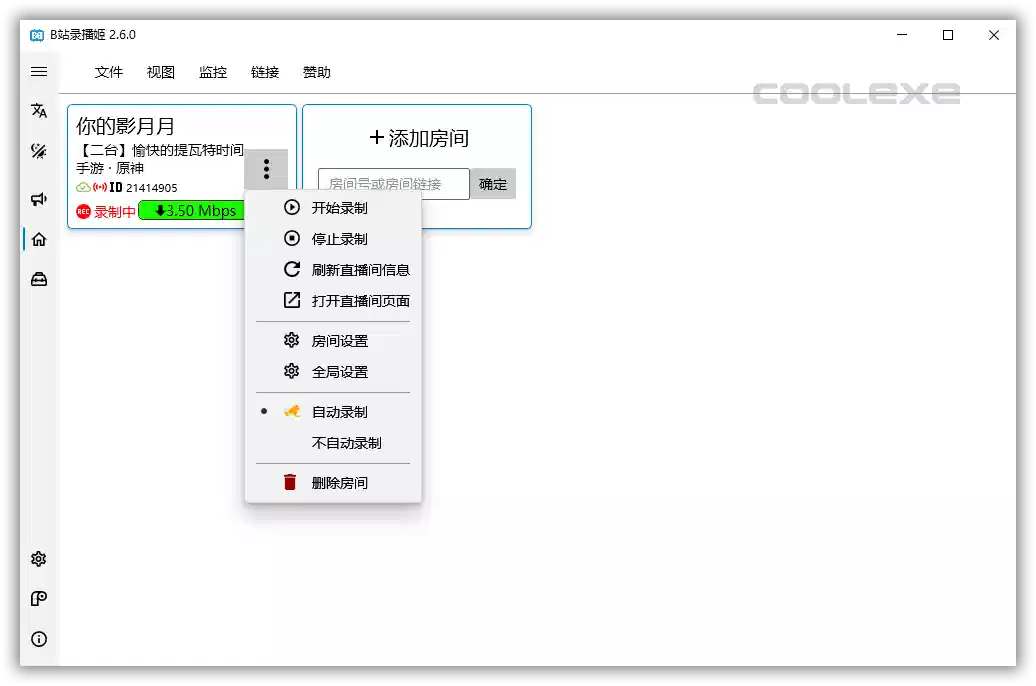 B站录播姬 v2.17.0.0 哔哩哔哩直播录制工具 便携版