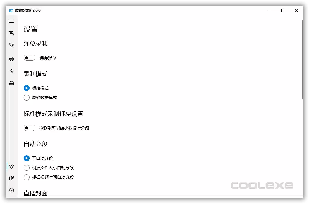 B站录播姬 v2.17.0.0 哔哩哔哩直播录制工具 便携版