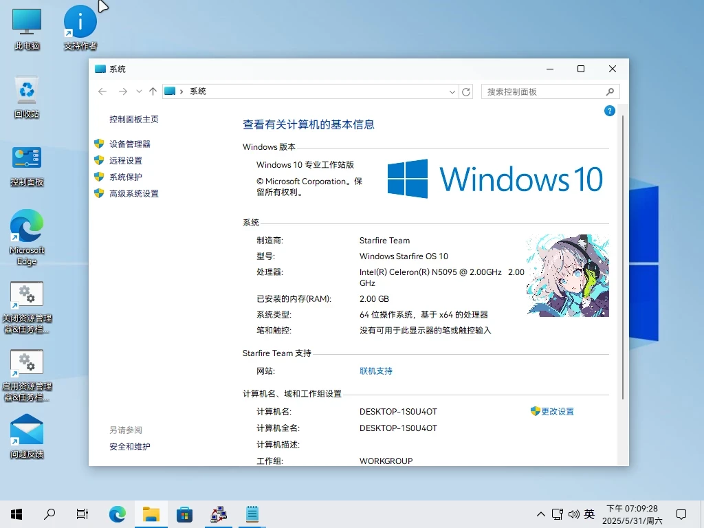 Windows Starfire OS 10 X 第四版 6月端午更新插图 Windows Starfire OS 10 X 第四版 6月端午更新