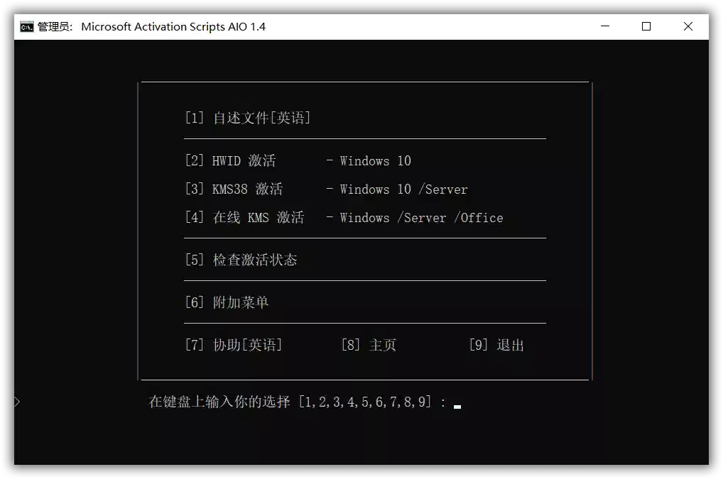 Microsoft Activation Scripts v3.2 开源脚本激活工具