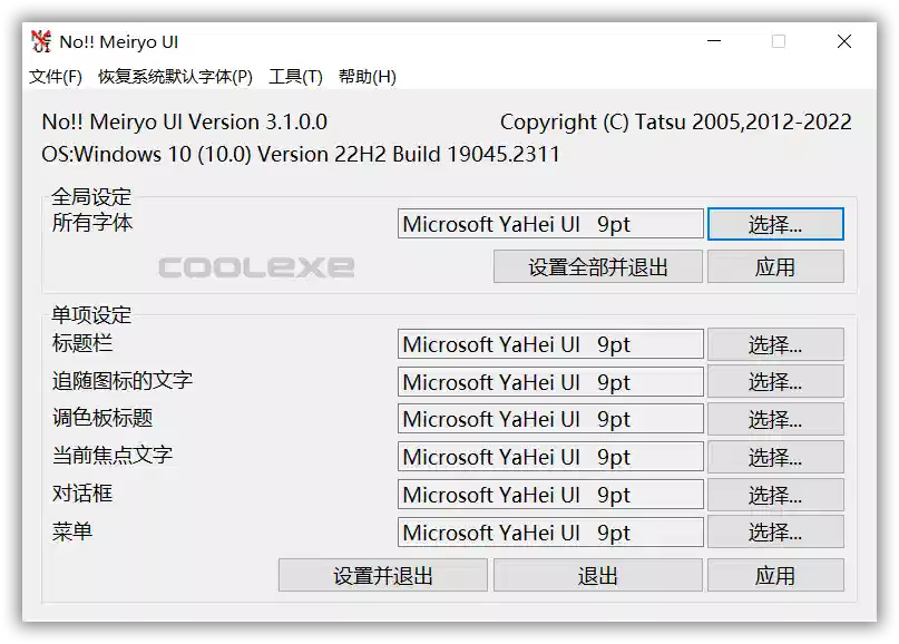 noMeiryoUI v3.4.0.0 系统字体修改工具 便携版