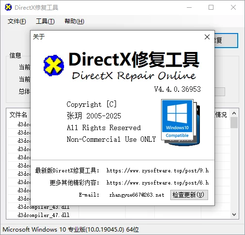 DirectX Repair V4.4插图 DirectX Repair V4.4