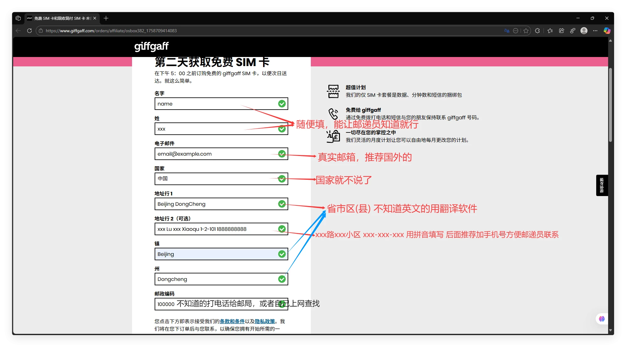 Giffgaff SIM卡申请教程插图2 Giffgaff SIM卡申请教程