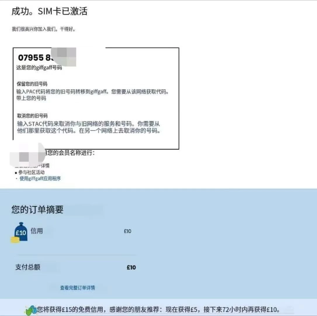Giffgaff SIM卡申请教程插图9 Giffgaff SIM卡申请教程